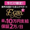 E-girl(イーガール)