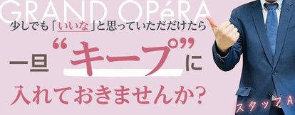 グランドオペラ横浜