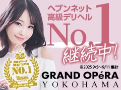 「何故グランドオペラに質の良いお客様が集まるのか?」それは“信頼”の積み重ねです。目先の売上だけを追求して、お客様を騙すような行為はグランドオペラのポリシーに反します。数多くのお店の中から選んでいただき、他店よりも高い料金を支払っていただいているお客様に「やっぱりグランドオペラが一番だ!」と、感じていただきたいのです。お客様だけでなく、働いてくれる女性にも同じ思いで接する事を約束します。