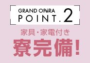 出稼ぎの方に朗報!家具家電、さらにはオートロックまでついた寮を完備しております。いつでも手ぶらで働ける!