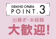 当店の80%は未経験からのスタートです!お客様もスタッフも優しいと評判のお店ですのでご安心くださいませ。