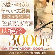 当店は17年以上の実績がある老舗人妻系ホテルヘルスです🙇<br /><br />若い時しか稼げないなどのイメージは捨ててください😎<br />25〜40代の女性。実は稼げる年齢です🙆<br /><br />若いだけの女の子に疲れた男性というのは<br />女性が思っているよりも沢山居ます💦<br /><br />若いだけの女の子にはない包み込むような優しさ、<br />ふんわりとした女らしさ、恥じらい…。<br /><br />優しい女性が自信を持って<br />ひとりひとりが主役として活躍できるお店です✨<br /><br />期待を裏切らない頑張れる環境💁‍♀️安心して働く為の頼れるスタッフ🙆‍♂️女性目線での高待遇を汝々艶はご用意しています🤗