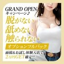 脱がない・舐めない・触られない今ならご応募頂くと2万円ゲット♪