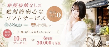 ANesthe 十三本店