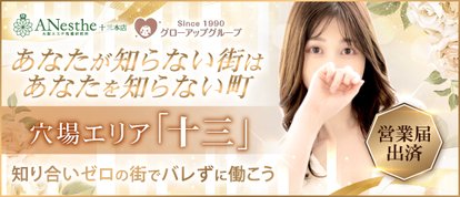 ANesthe 十三本店