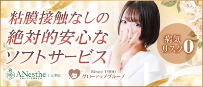 ANesthe 十三本店