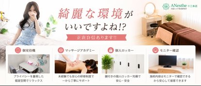 ANesthe 十三本店