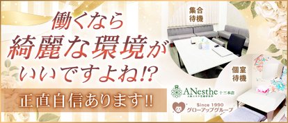 ANesthe 十三本店