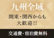 交通費負担いたします!!マンション寮も完備!!お着替えだけ持ってきていただければ大丈夫です!!