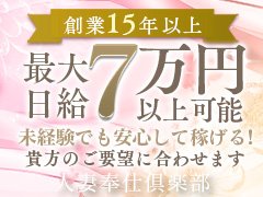 今なら、体験入店から高額報酬!!!<br />体験保証最大15万円＋面接交通費3万円＋未経験者大歓迎！<br />雑費等引かれもの一切無し！<br />女性スタッフ在勤で初日から高額収入！<br />完全サポートいたします！<br />創業16年目の老舗店！デリヘルが普及し始めたのが2000年頃です。<br />デリヘルという職種自体の歴史がまだ20数年です。<br />群馬県太田でも15年以上営業しているお店は当店のみです！圧倒的な顧客数！顧客数は集客に直結します！<br />さらに<br />徹底された顧客データシステム！<br />良質で紳士なお客様が多く、<br />マナーの悪いお客様は事前に<br />シャットアウト(利用禁止)されています。<br /><br />他店様がこれから通る道を<br />当店はすでに<br />通ってきているのです。<br /><br />勤続年数10年以上のスタッフだからこそ<br />安心・安全が保証されている！<br /><br />未経験者にも経験者にも<br />ご満足頂けることを<br />お約束致します！<br />まずはお会いさせていただきお話しだけでも聞きに来てみてください！