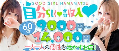 ぐっどがーる浜松店