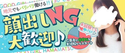 ぐっどがーる浜松店