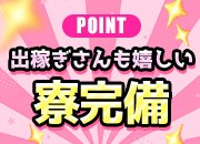 すぐにご入居頂けます！