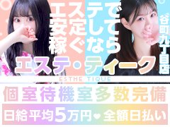 ご応募・お問い合わせは<br />24時間受け付けております！<br />お気軽にご連絡下さい♬<br /><br />【TEL】0120-553-327<br />【LINE ID】0120553<br />【MAIL】ti-que@docomo.ne.jp<br />【HP】http://esthetique-recruit.com/