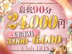 オープン当初より会員制で営業しておりますので、派手な広告での集客でなくほとんどが会員様からのご紹介で成り立っているお店です。<br /><br />また、料金設定も高額な為、会員様は落ち着いた年配の紳士的な方ばかりで、余り若年層の方はお見えになりません。<br /><br />20後半～40代の層がメインでございます。<br /><br />派手な顔出し広告などは一切致しませんので安心してお勤め頂けます。<br /><br />ーーーーーーー<br />姫予約制度あり　強制ではありませんが<br />本指名+姫予約　毎予約11000円のボーナスバック<br />写メ日記無し<br />出勤ノルマ無し<br /><br />会員制のお店として、責任をもってお客様をご紹介させて頂きます。