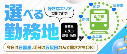 日暮里サンキュー