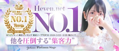 Platinum stage(プラチナステージ)