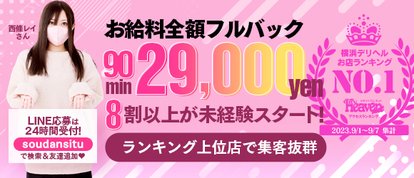 ♡横浜No.1デリヘル♡LaRouge