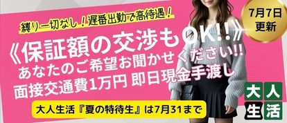大人生活　本庄