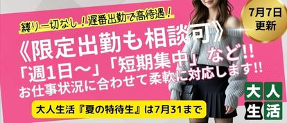 大人生活　本庄