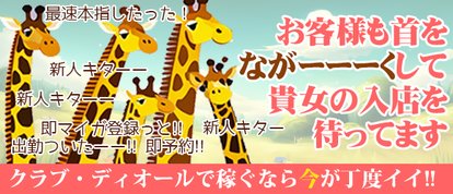 クラブディオール