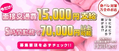 福岡 ホットポイント