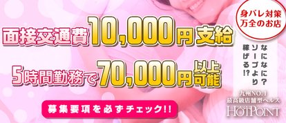 福岡 ホットポイント