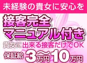 安心して稼げる独自のマニュアルをパンフレットにてご準備してます。未経験の方でも、安心してお仕事始めてますよ。経験者の方も、あっと驚くマニュアルですので是非参考にして下さい。