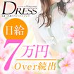 DRESS 和歌山