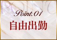 自分の好きな時間だけ勤務OK！