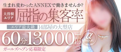 JJクラブANNEX