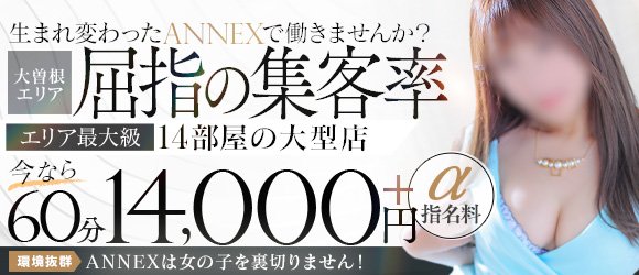 JJクラブANNEX