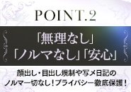 当店はノルマなし！無理なく安心して働ける環境整っています！誰でもお仕事初日から高額バック保証！