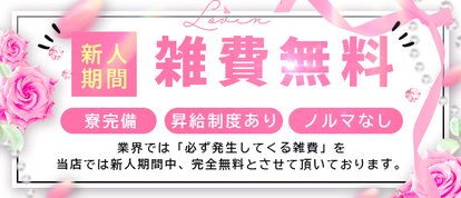 Lovin’金沢(ラヴィン金沢)