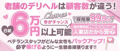 素人妻御奉仕倶楽部　Hip’ｓ松戸店