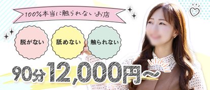 仙台痴女性感フェチ倶楽部