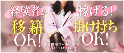 仙台痴女性感フェチ倶楽部