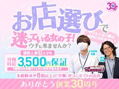 創業30年全国に60店舗展開している大手グループです☆<br /><br />YESグループオフィシャルサイト<br />https://www.yesgrp.com/<br /><br />当グループで働いてくれている女の子さんは全国に3,014名（※2023年12月現在）いらっしゃいます。<br />たくさんの方に支えられてここまでやってこれました(T_T)<br /><br />ありがとうございますm(_ _)m<br /><br />当グループは女の子さんだけではなく<br />たくさんのお客様方にも支えられております((*_ _))ﾍﾟｺﾘ<br /><br />沖縄県内だけでも7万人の会員様がおり<br />グループ全体では139万人を突破♪<br /><br />県内だけではなく県外からも多くの会員様がご来店されますので<br />集客力にちょっぴり自信ございますので安定した稼ぎをお約束します＾＾<br /><br />デリバリータイプではお客様の&quot;ご自宅&quot;や&quot;ホテル&quot;に赴き<br />密室で二人きりになるので不安に思う方もいますが<br />当店は&quot;店舗型&quot;なのでスタッフが近くに居り何かあればすぐに駆け付けることができることが<br />店舗型の強みです☆<br /><br />会員制で『顧客管理システム』を導入しているので『客層が良い』ことも自慢の一つ♪<br /><br />お客様の年齢層は、40代から50代の紳士的で優しいお客様が多くご来店されます☆<br /><br />当店はマッサージや接客が上手じゃなくても全然大丈夫なんです☆<br />むしろその緊張感が初々しさを演出し接客の武器になるので<br />緊張感をも接客に活かすことができることも働きやすいポイントの一つです＾＾<br /><br />学園系＝未経験の女の子が在籍している<br />というイメージをお持ちのお客様が多いので<br />『初々しさ』や『ウブっぽさ』を演出するために提供するサービスをあえてソフトにしています＾＾<br />テクニックや力は一切必要がないカンタンなものなのですぐにお仕事をはじめることができます^^<br />身体に負担がなく体力に自信が無い方でも働きやすくなっていますよ☆<br /><br />最初はみんな未経験☆彡<br /><br />初めての方が不安におもうことは当然ですので、お仕事をはじめる前に&quot;自分にできるか&quot;お話を聞いてみたあとに<br />お決めになるのが良いとおもいますよ＾＾<br /><br />何でもご質問して下さいね(*^^*)