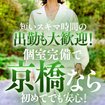 熟女家 京橋店