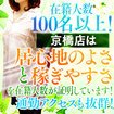 熟女家 京橋店