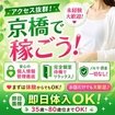 熟女家 京橋店