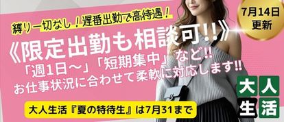 大人生活　高崎