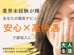 ✨ 「業界未経験デビューコース」あり（3ヶ月限定）✨
