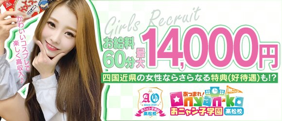 働き方改革 香川 女性 安心 高収入