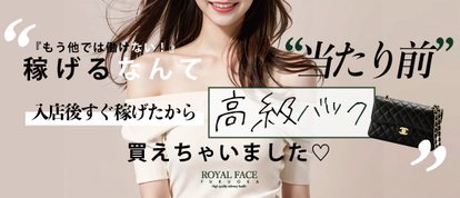 ROYAL FACE FUKUOKA