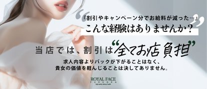 ROYAL FACE FUKUOKA