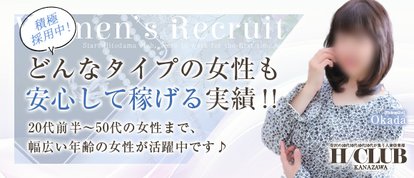 金沢の20代30代40代50代が集う人妻倶楽部