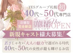 『週間保証』導入<br /><br />時には天候や時期的にすすきの自体が暇になってしまい思った以上に稼げないというケースを考えて、当店では週間保証を独自に実施しております。<br /><br />週間保証というのは週最後に設定金額に満たなかった金額を保証(追加)させて頂くという制度となります。<br /><br />収入のお約束というものですので<br />より安定した収入となるのが保証制度です。<br /><br />こちらは入店される皆様全員対象となります。<br /><br />条件等は上記の出勤時間と出勤日に限られますので<br />顔出しや経験などで保証がないという事はございません。<br /><br />1週間　最低60000円～最高20万円まで