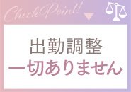 好きな時間に好きなだけ働けちゃいます！