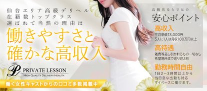 プライベートレッスン